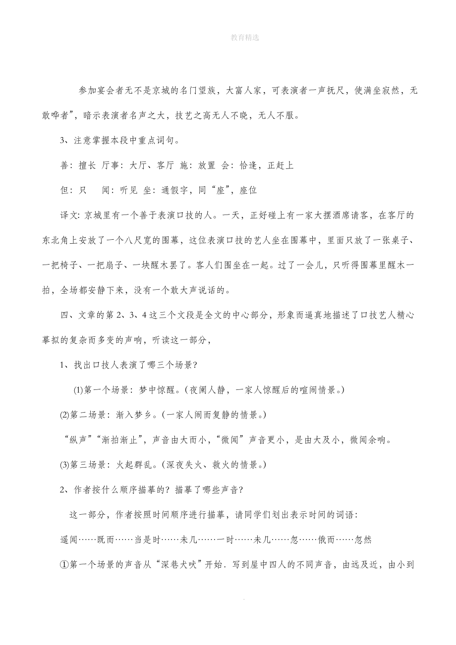 北师大版语文九年级上册第二单元鉴赏评论《口技》教学设计1.doc