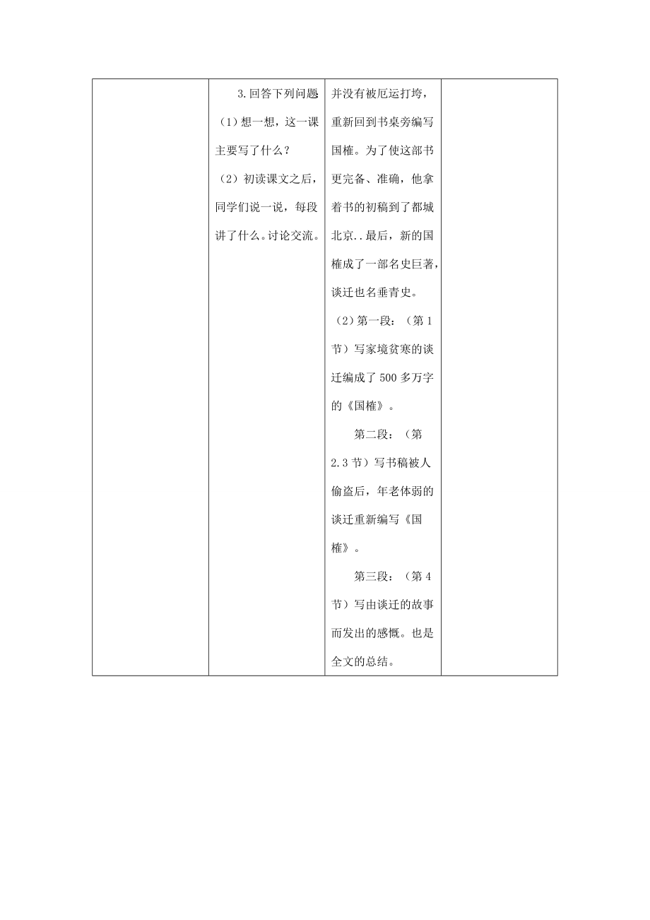 五年级语文上册第六单元20厄运打不垮的信念教案设计苏教版苏教版小学五年级上册语文教案.doc