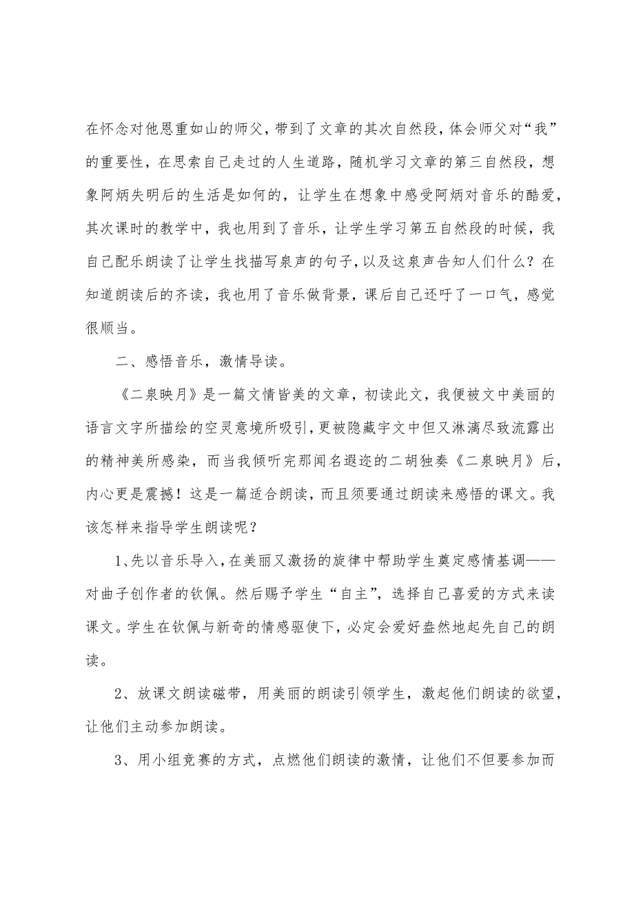 六年级语文教师教学反思.doc