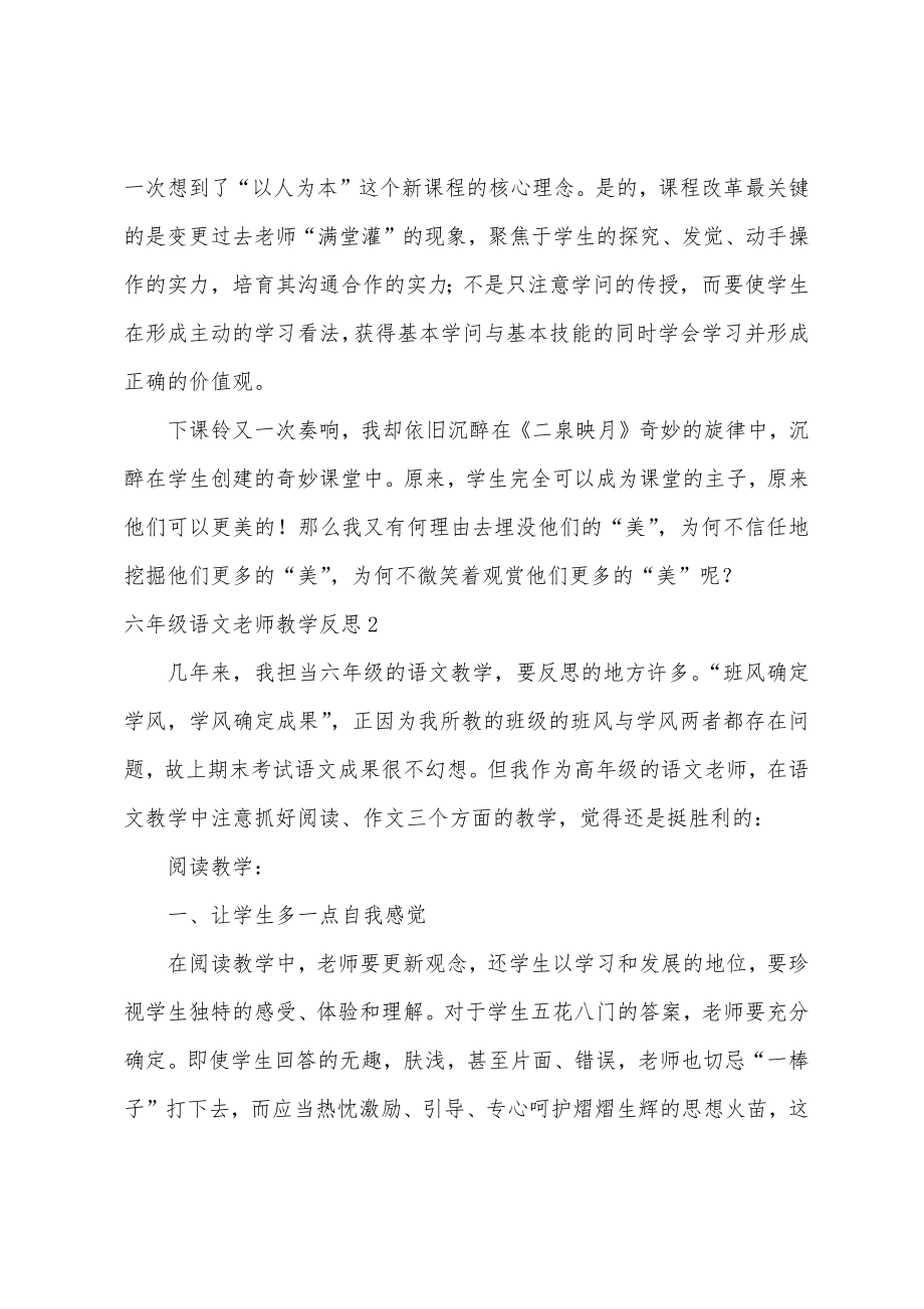 六年级语文教师教学反思.doc