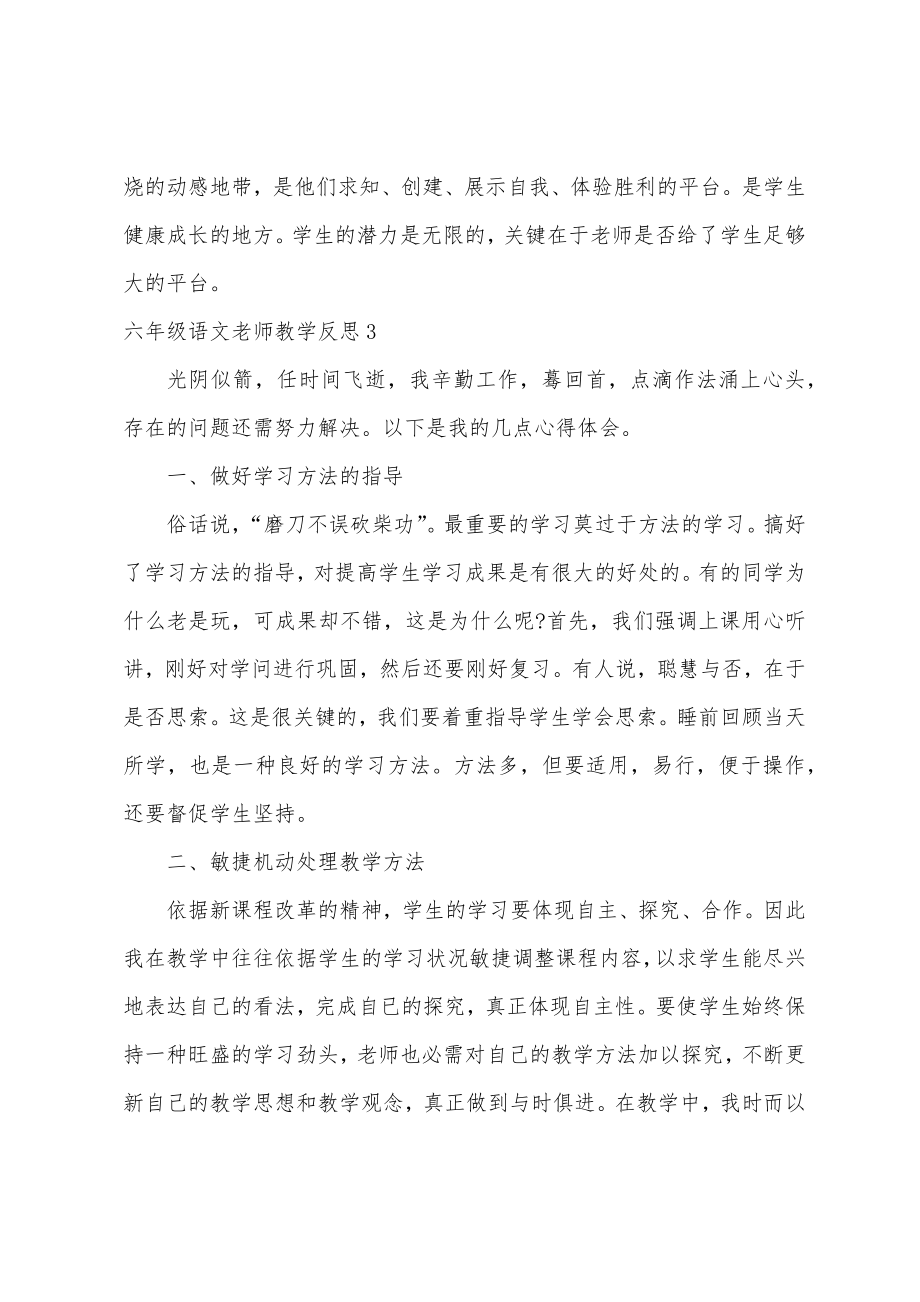 六年级语文教师教学反思.doc