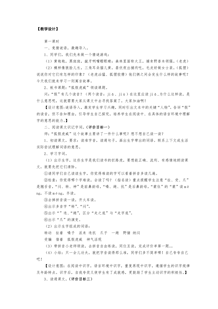 二年级语文上册狐假虎威教案2.doc