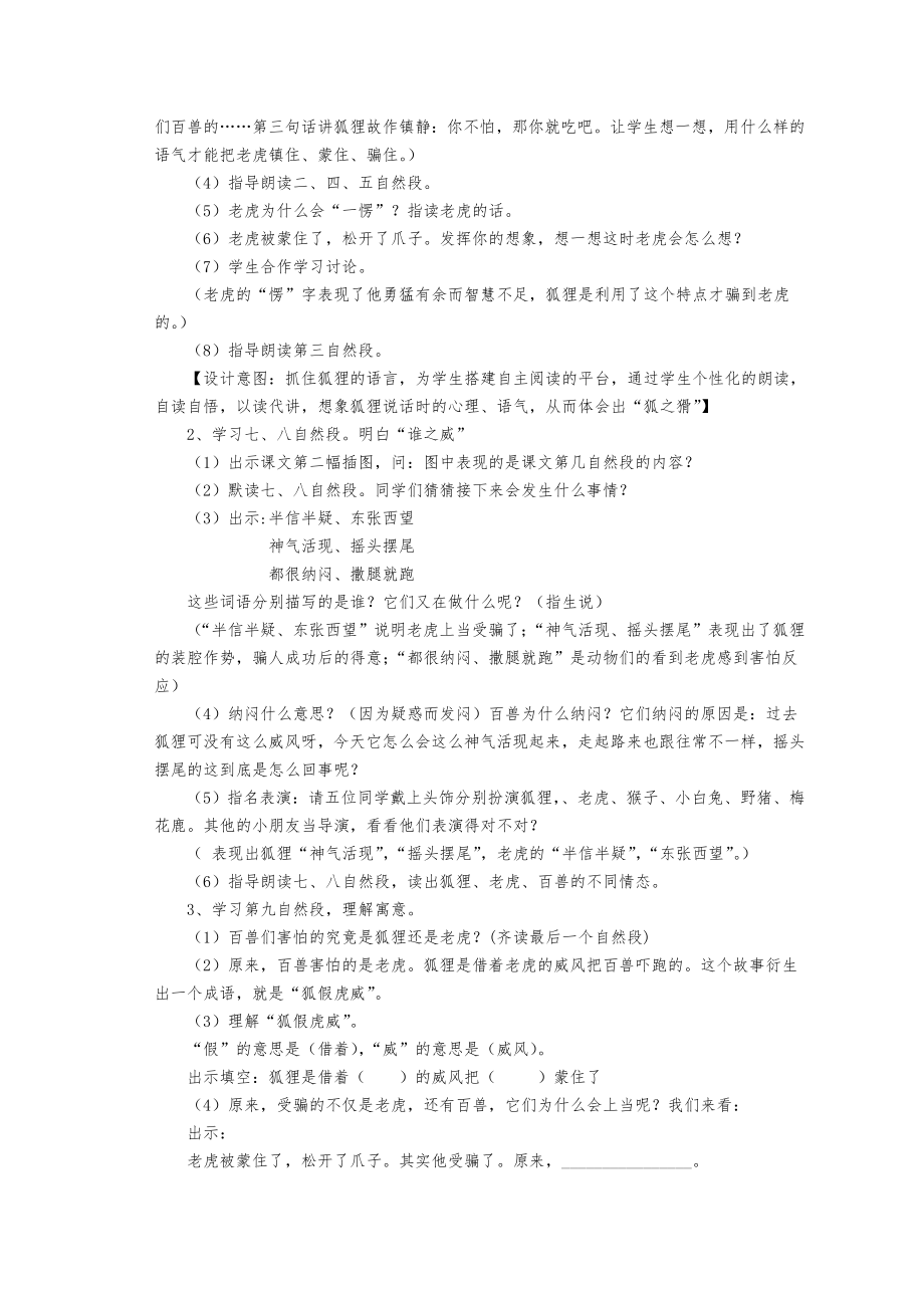 二年级语文上册狐假虎威教案2.doc