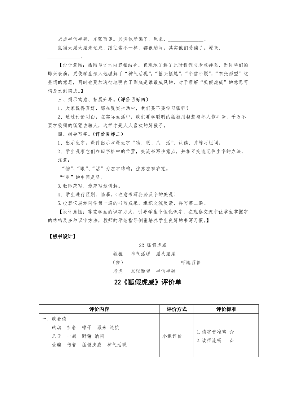 二年级语文上册狐假虎威教案2.doc