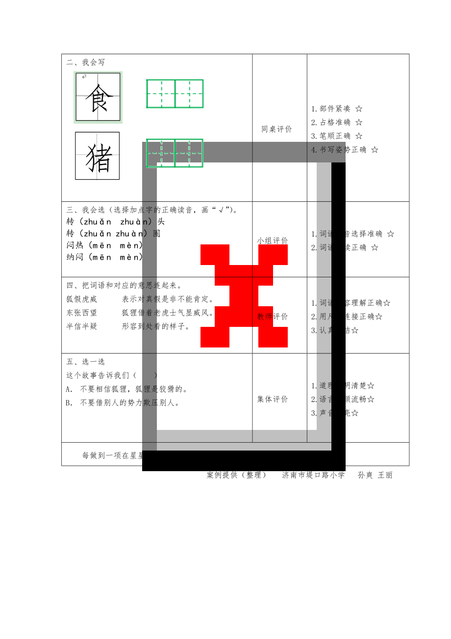 二年级语文上册狐假虎威教案2.doc