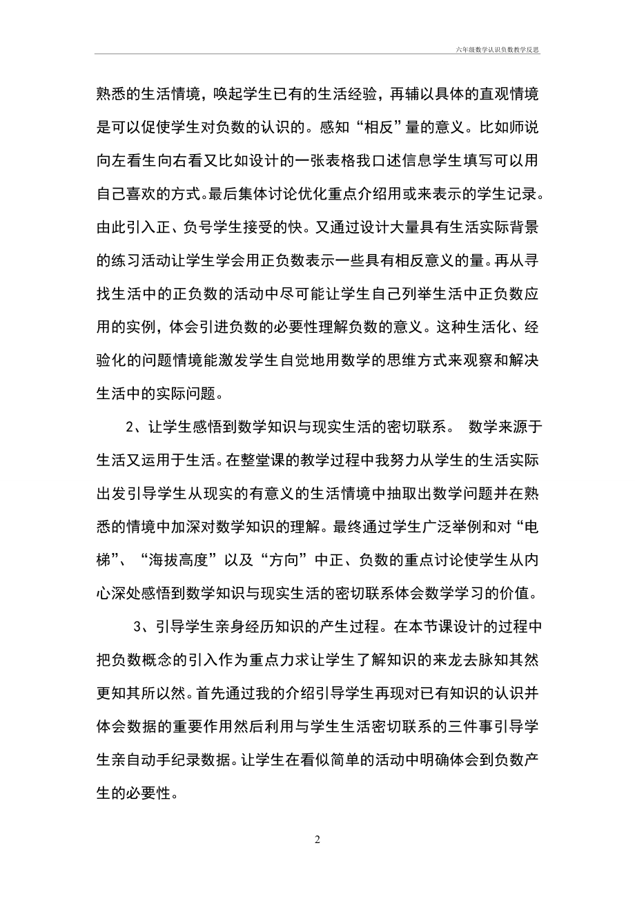 六年级数学认识负数教学反思(2).doc