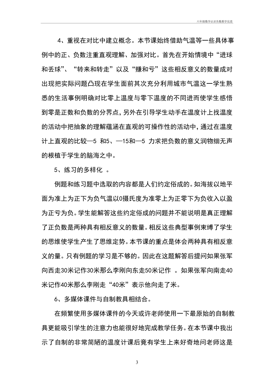 六年级数学认识负数教学反思(2).doc