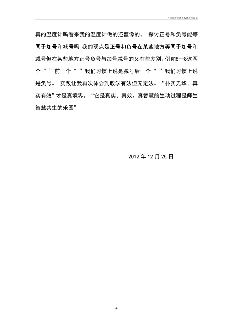 六年级数学认识负数教学反思(2).doc