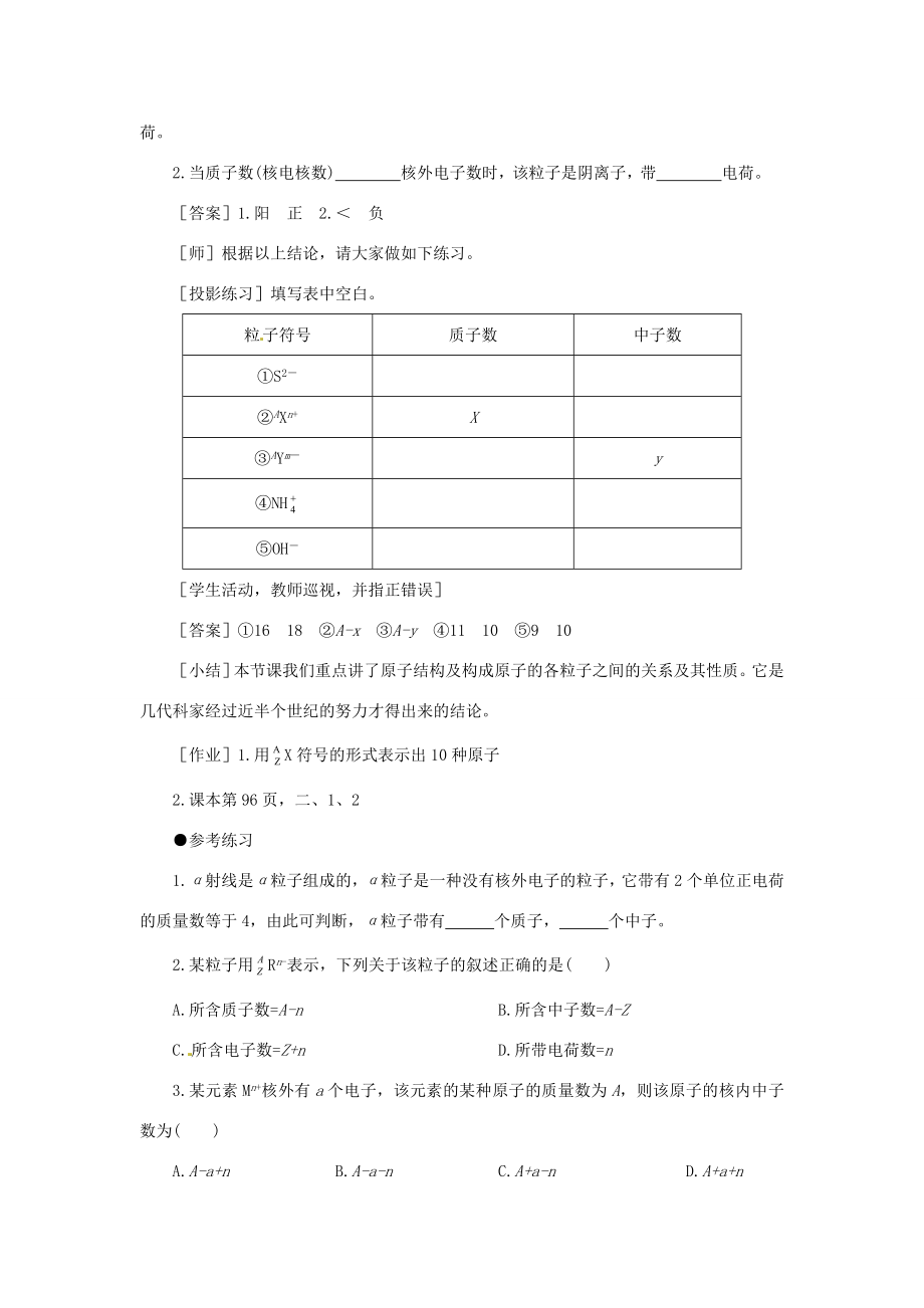 九年级化学31原子教案北京课改版.doc