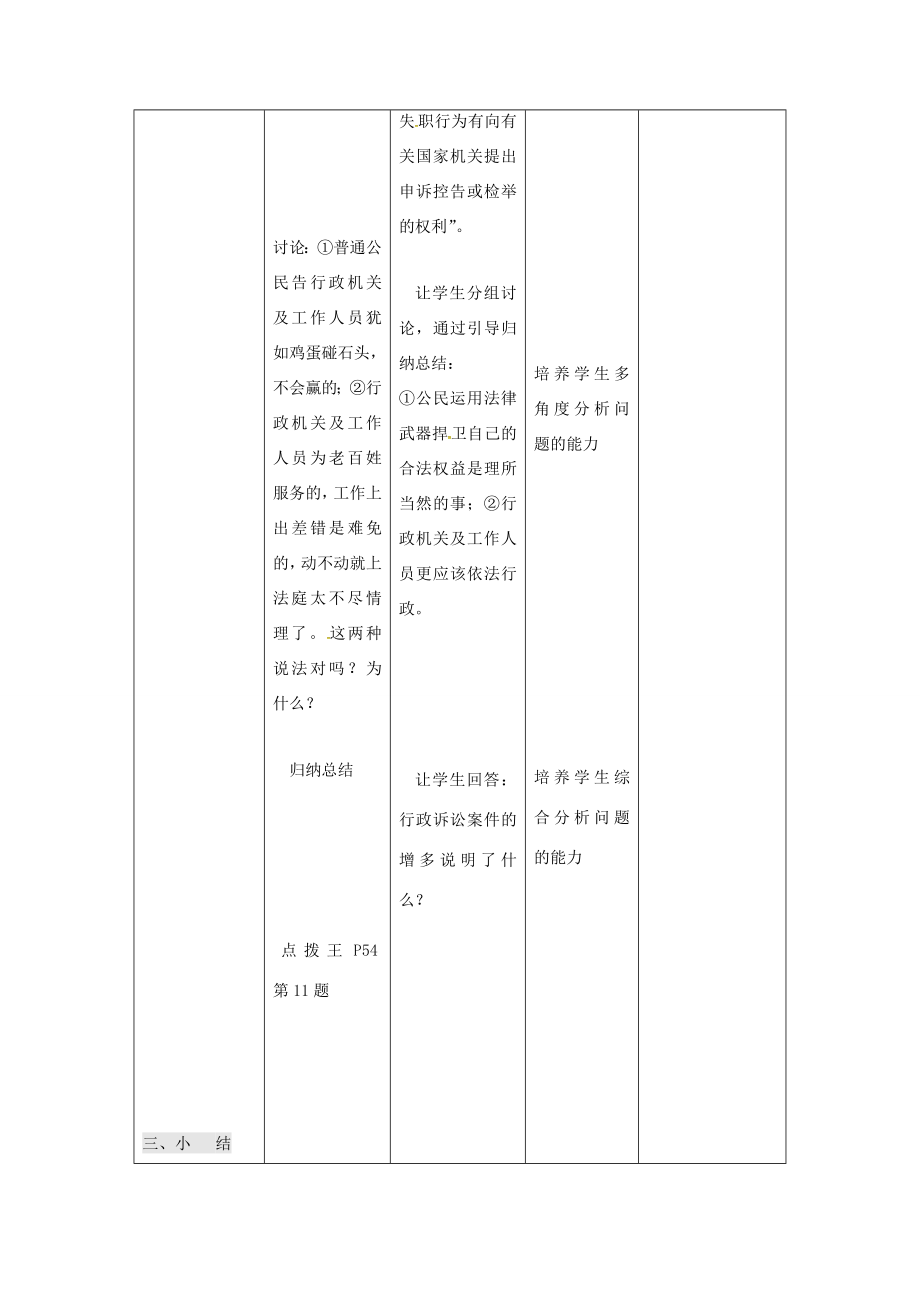 九年级政治全册第三单元法治时代第8课依法治国从行政诉讼说起教案人民版人民版初中九年级全册政治教案.doc