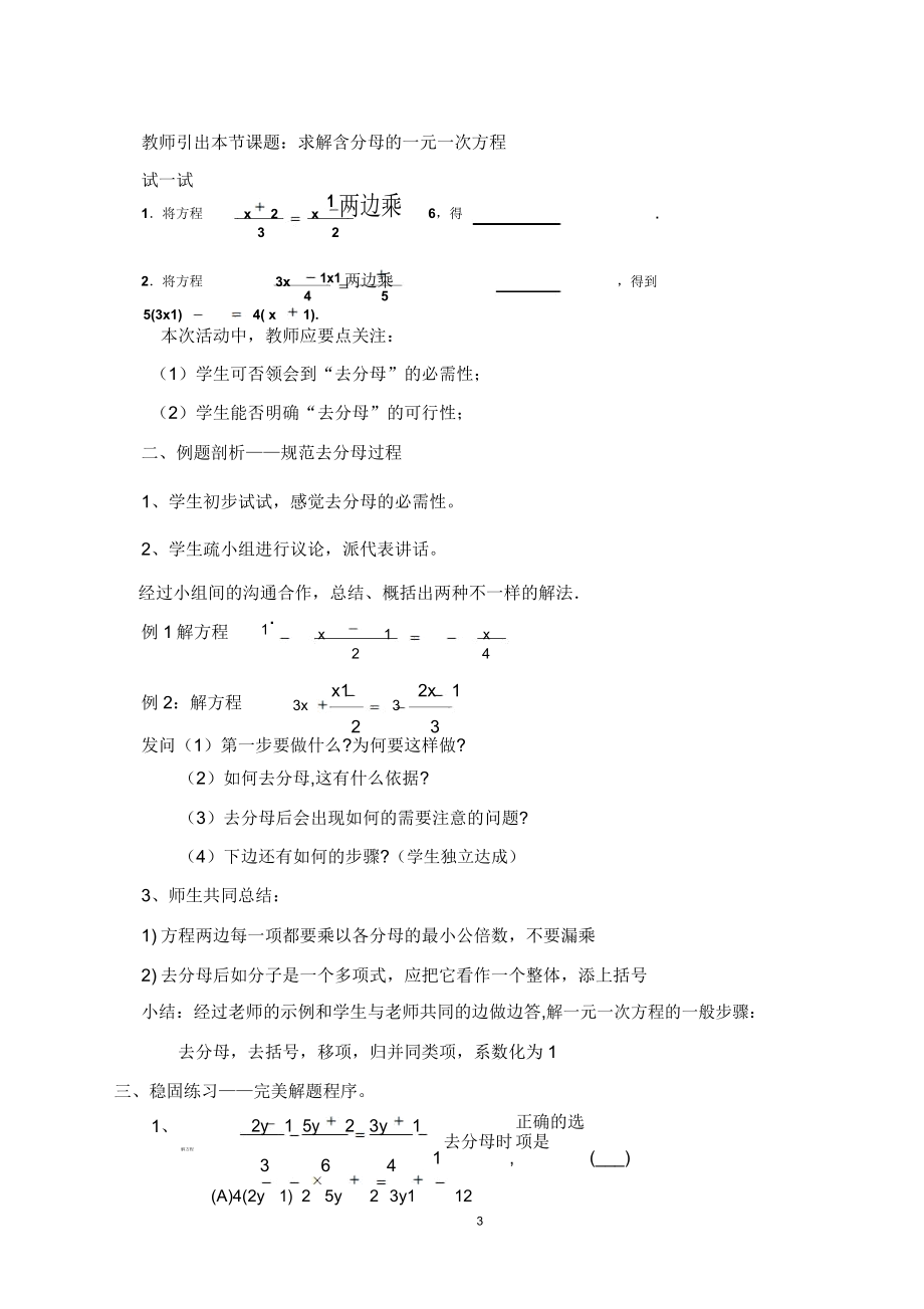 去分母解一元一次方程教学设计.doc