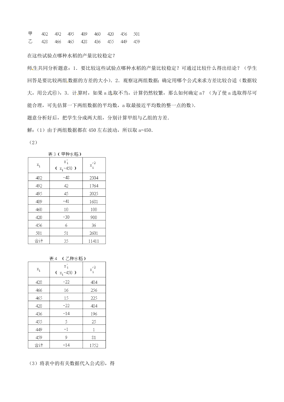 中考数学总复习第六章解直角三角形第6课时方差三教案人教版初中九年级全册数学教案.doc