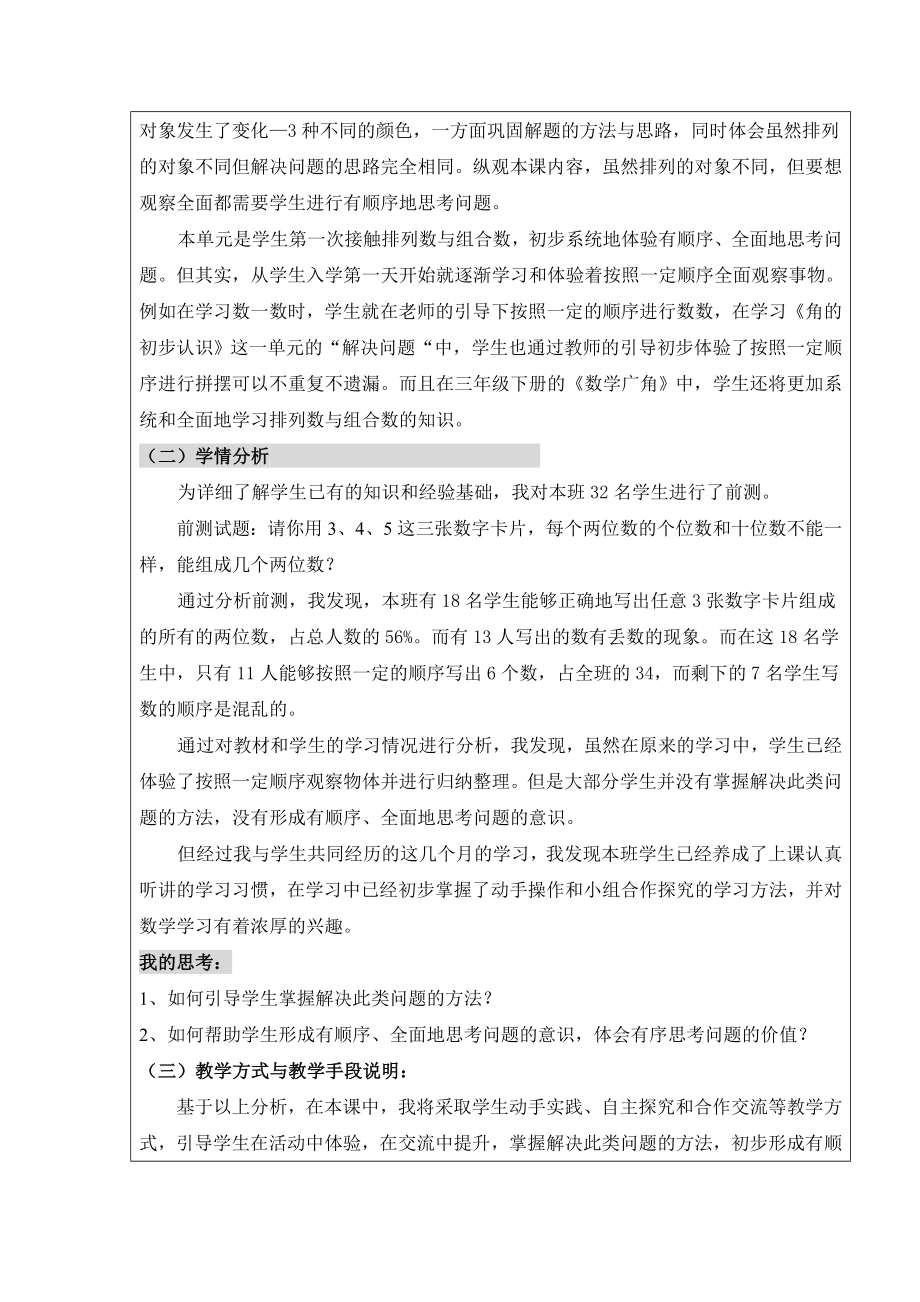 在活动中体会有序思考的方法和价值——《排列》教学设计.doc