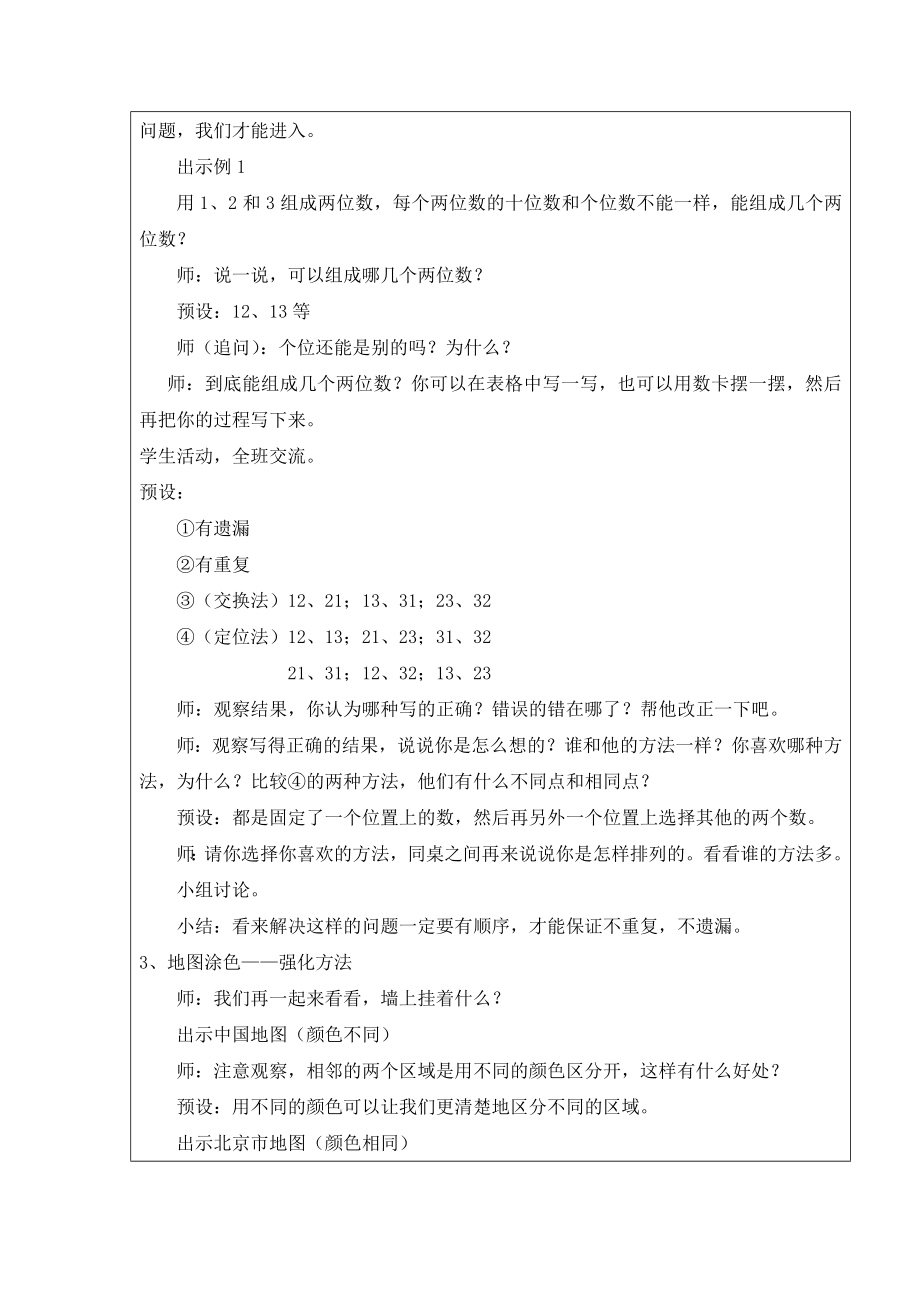 在活动中体会有序思考的方法和价值——《排列》教学设计.doc