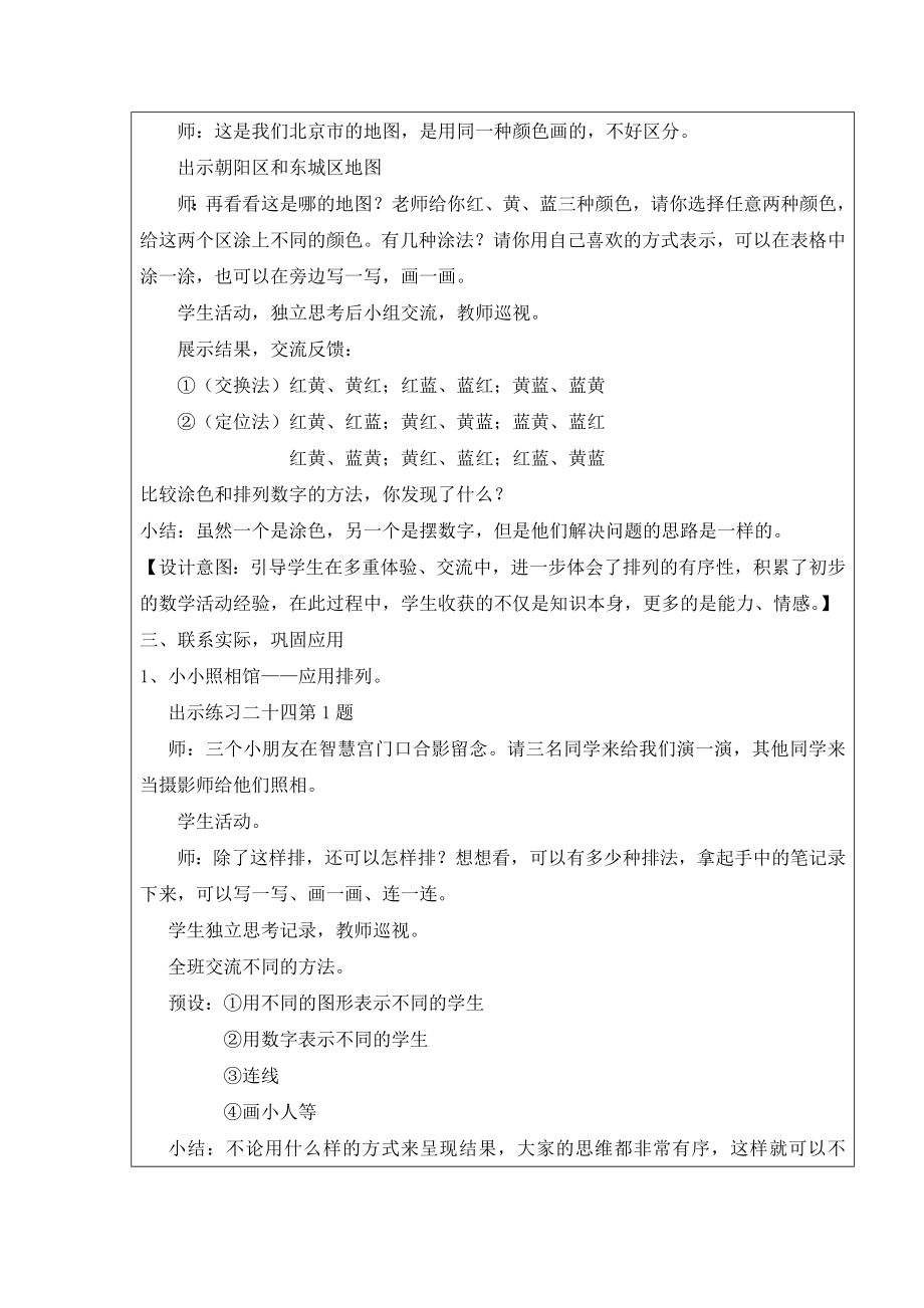 在活动中体会有序思考的方法和价值——《排列》教学设计.doc