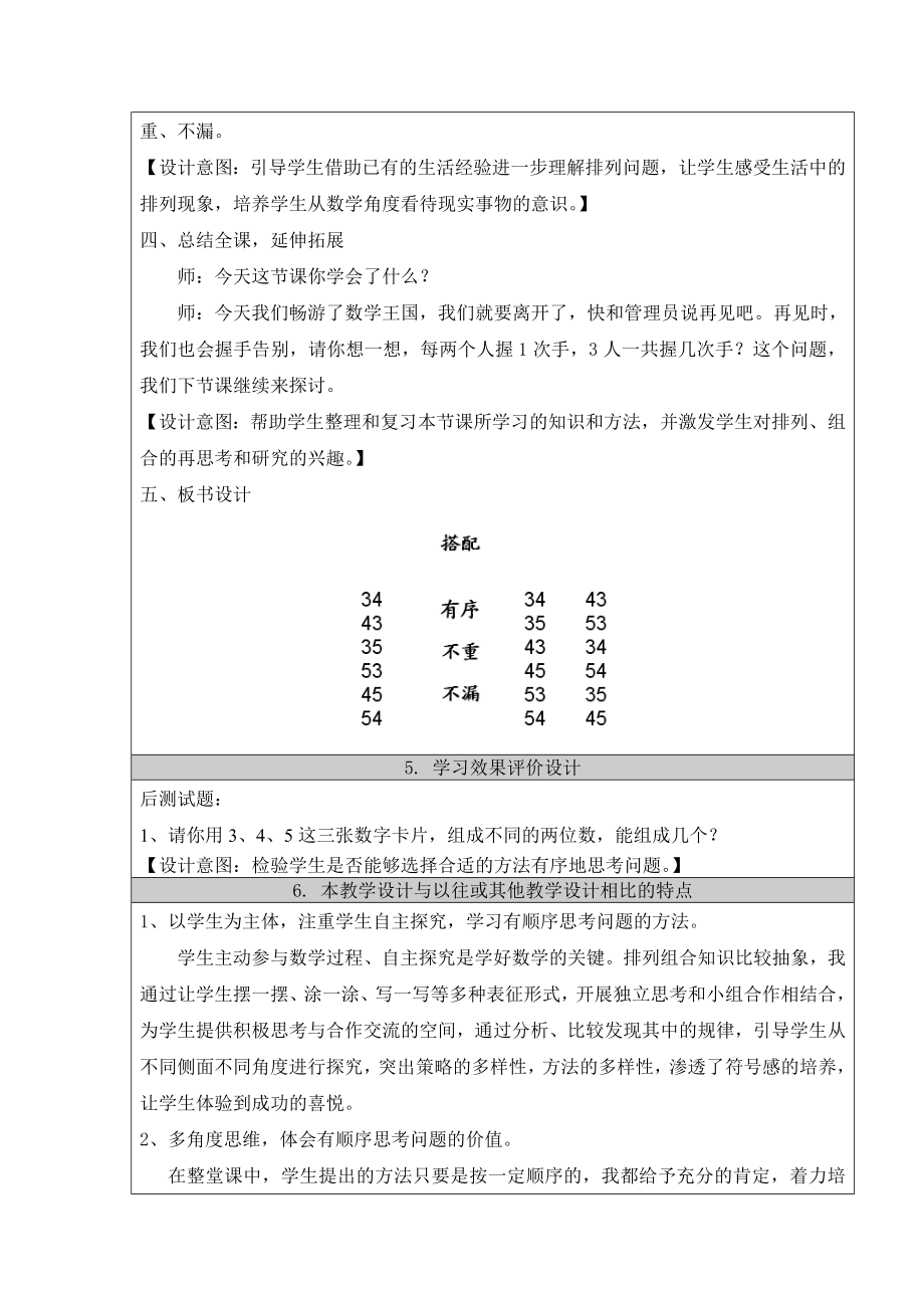 在活动中体会有序思考的方法和价值——《排列》教学设计.doc