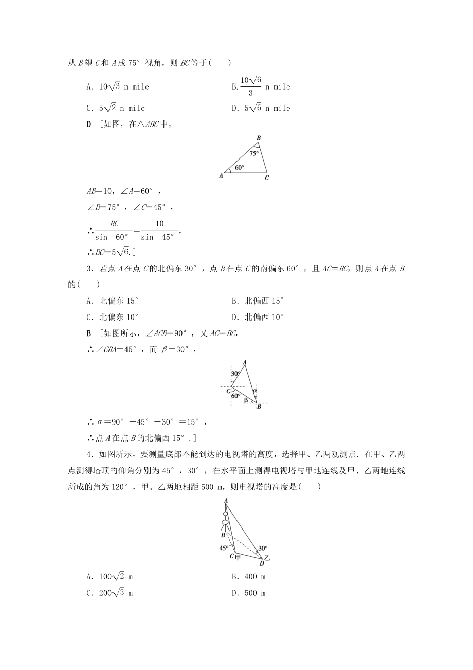 202X版高考数学一轮复习第3章三角函数、解三角形第7节正弦定理、余弦定理应用举例教学案（含解析）理.doc