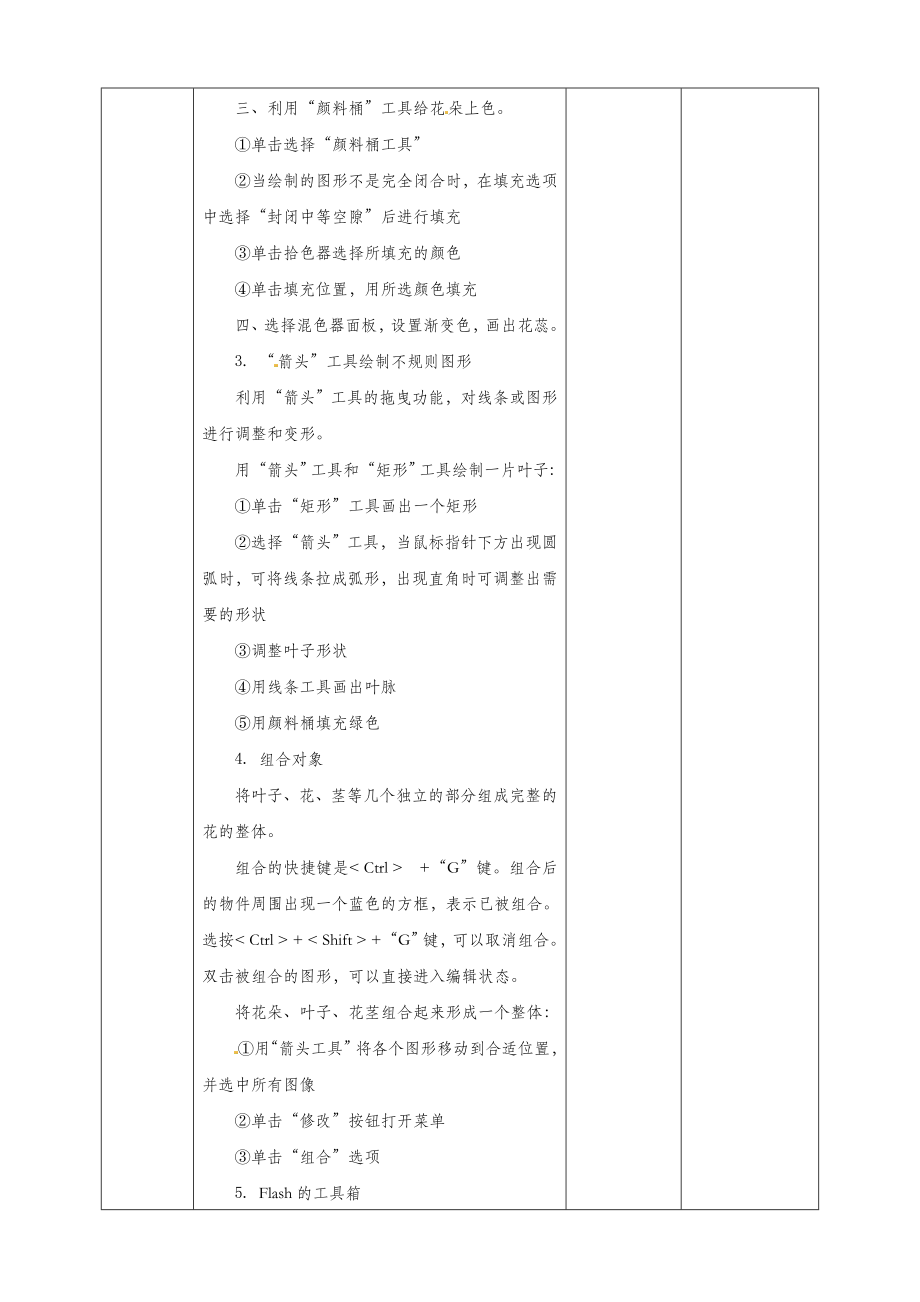 五年级信息技术上册第2课快乐绘图—绘图工具的使用教案粤教版.doc