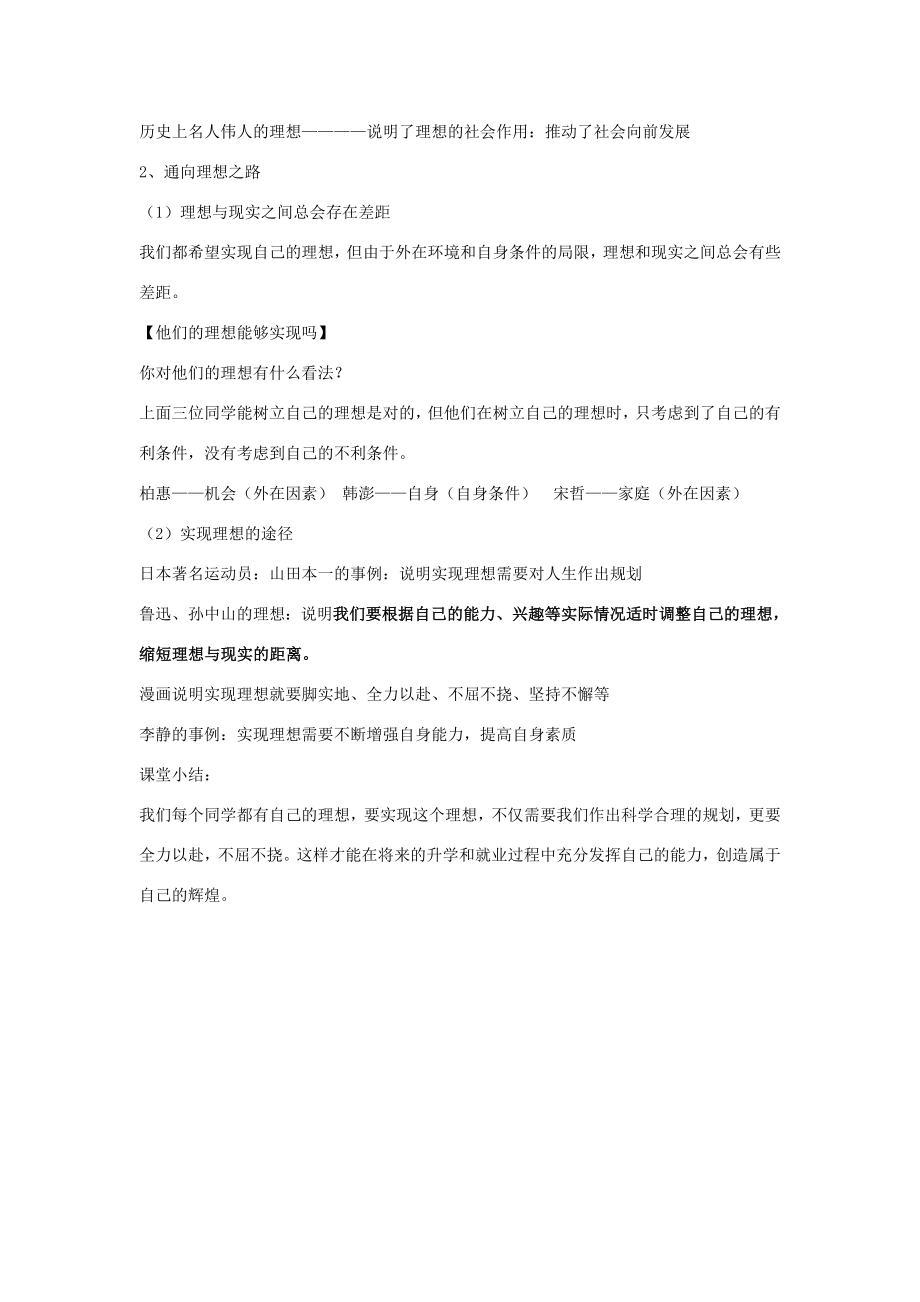 九年级政治全册第十课第一框正确对待理想与现实教案4新人教版.doc