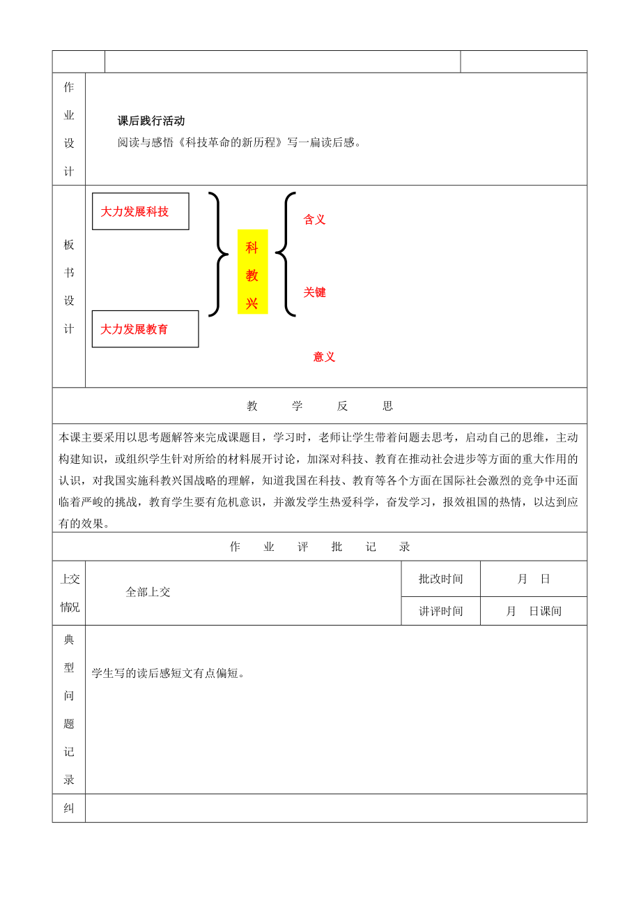 九年级政治振兴国家和战略和国策教案人民版.doc