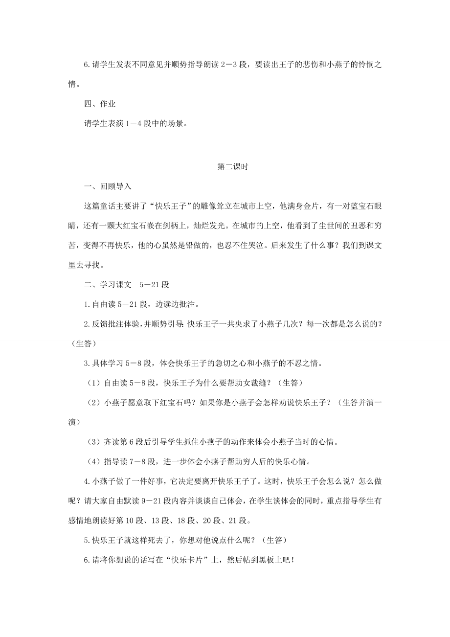 五年级语文上册第六单元19快乐王子教案鄂教版鄂教版小学五年级上册语文教案.doc