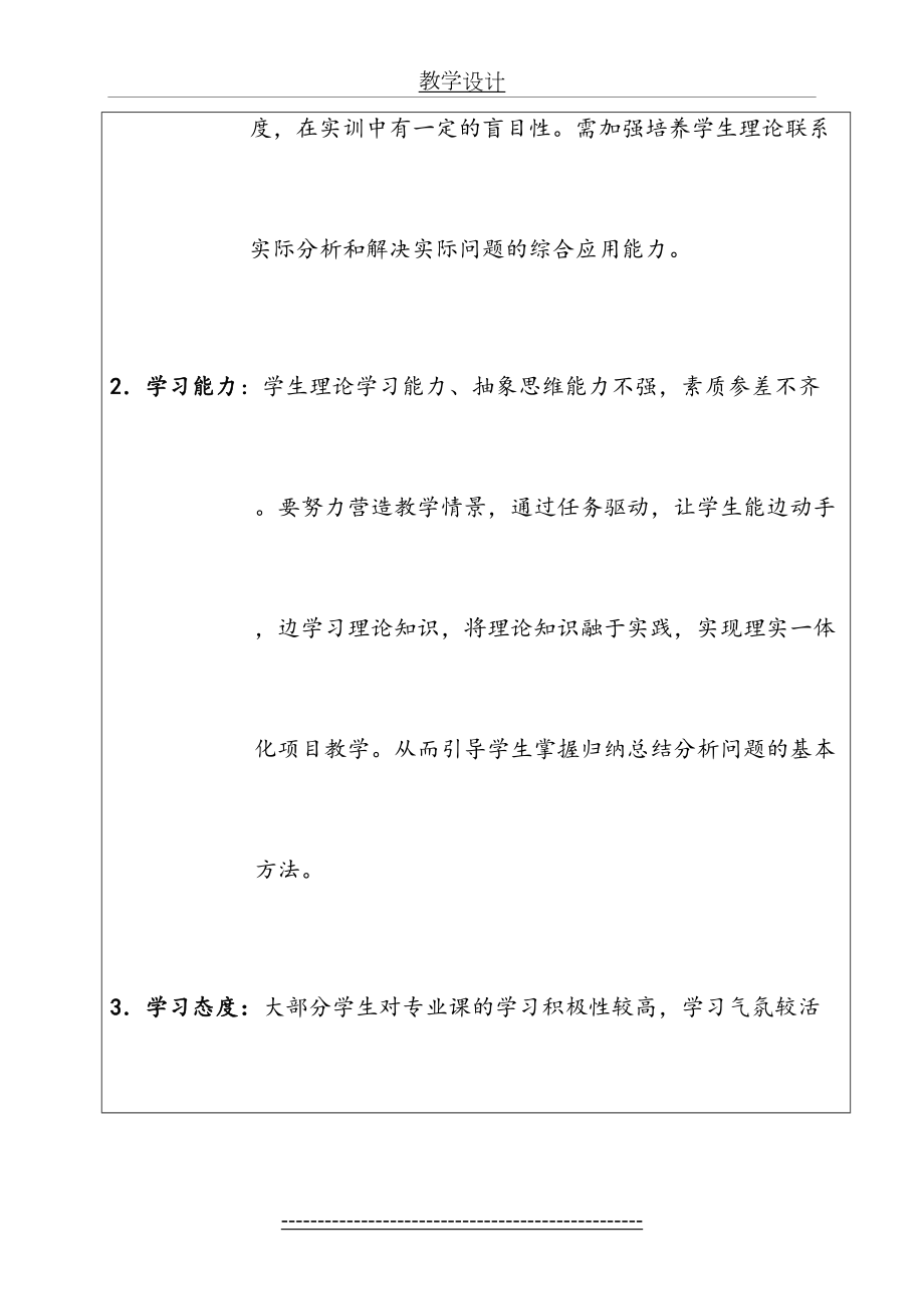 基尔霍夫定律教学设计(3).doc