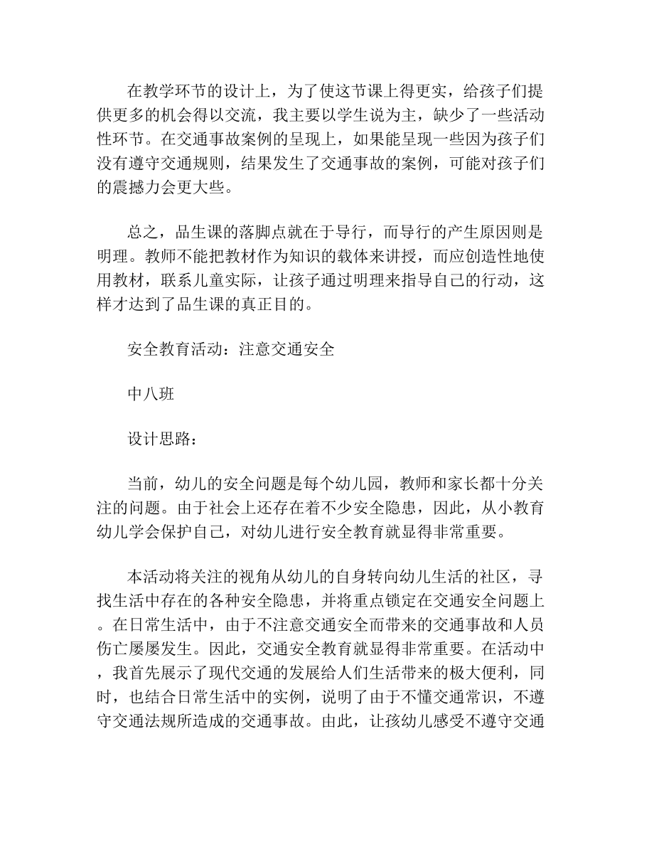 中班安全教案遵守交通规则反思(1).doc