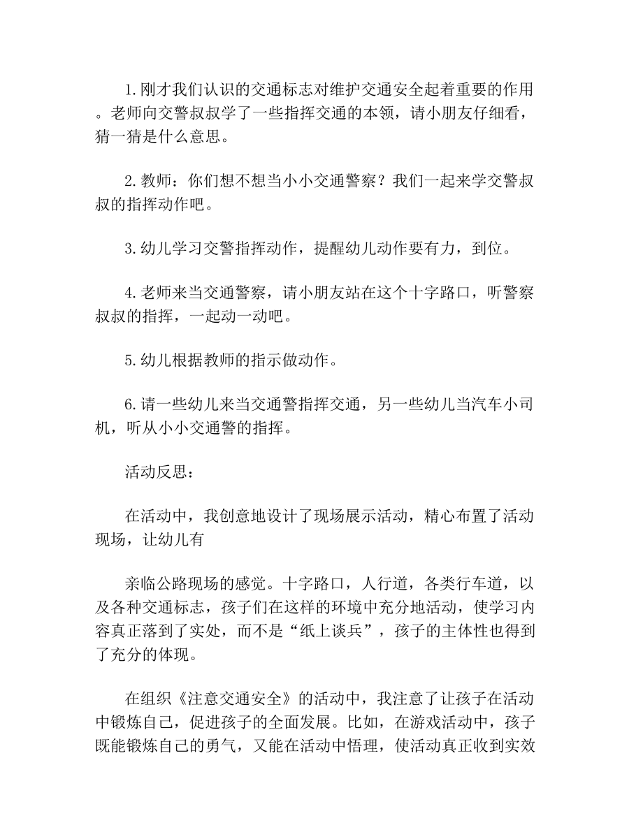 中班安全教案遵守交通规则反思(1).doc