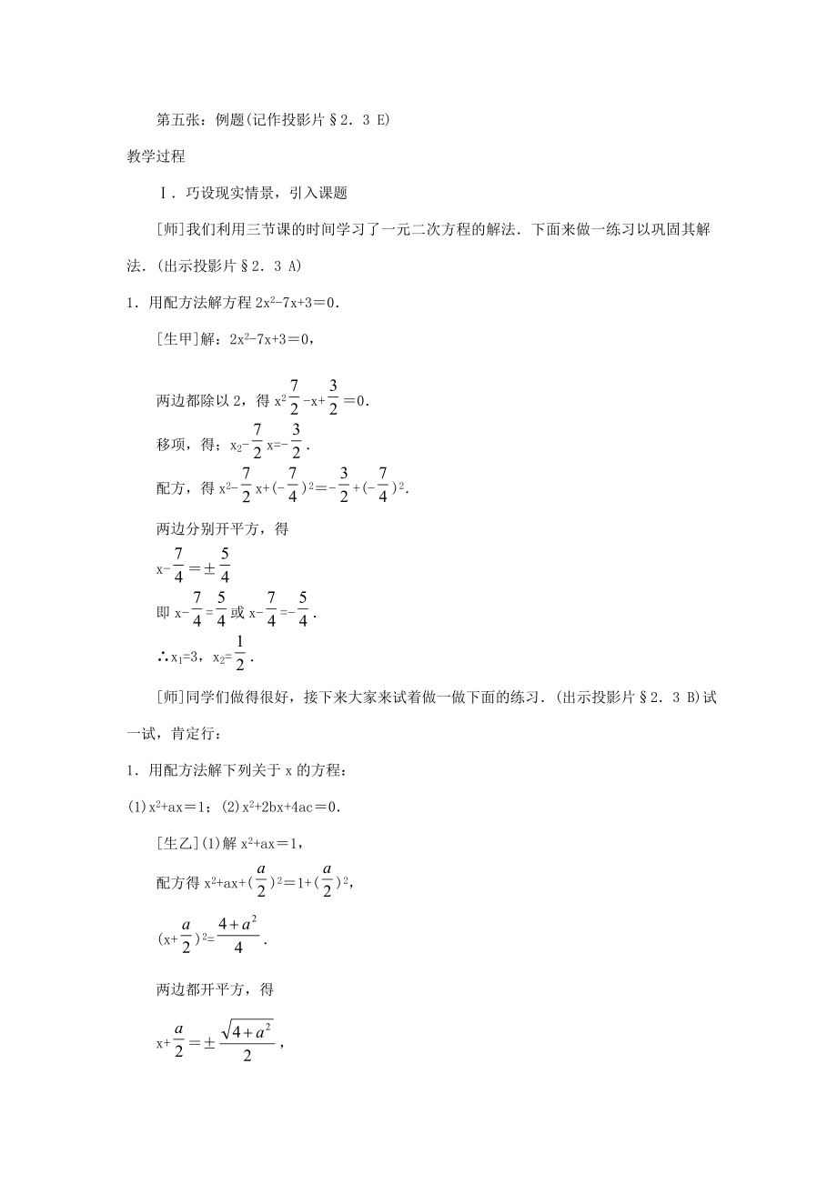 九年级数学上册第二章一元二次方程3公式法名师教案2北师大版.doc