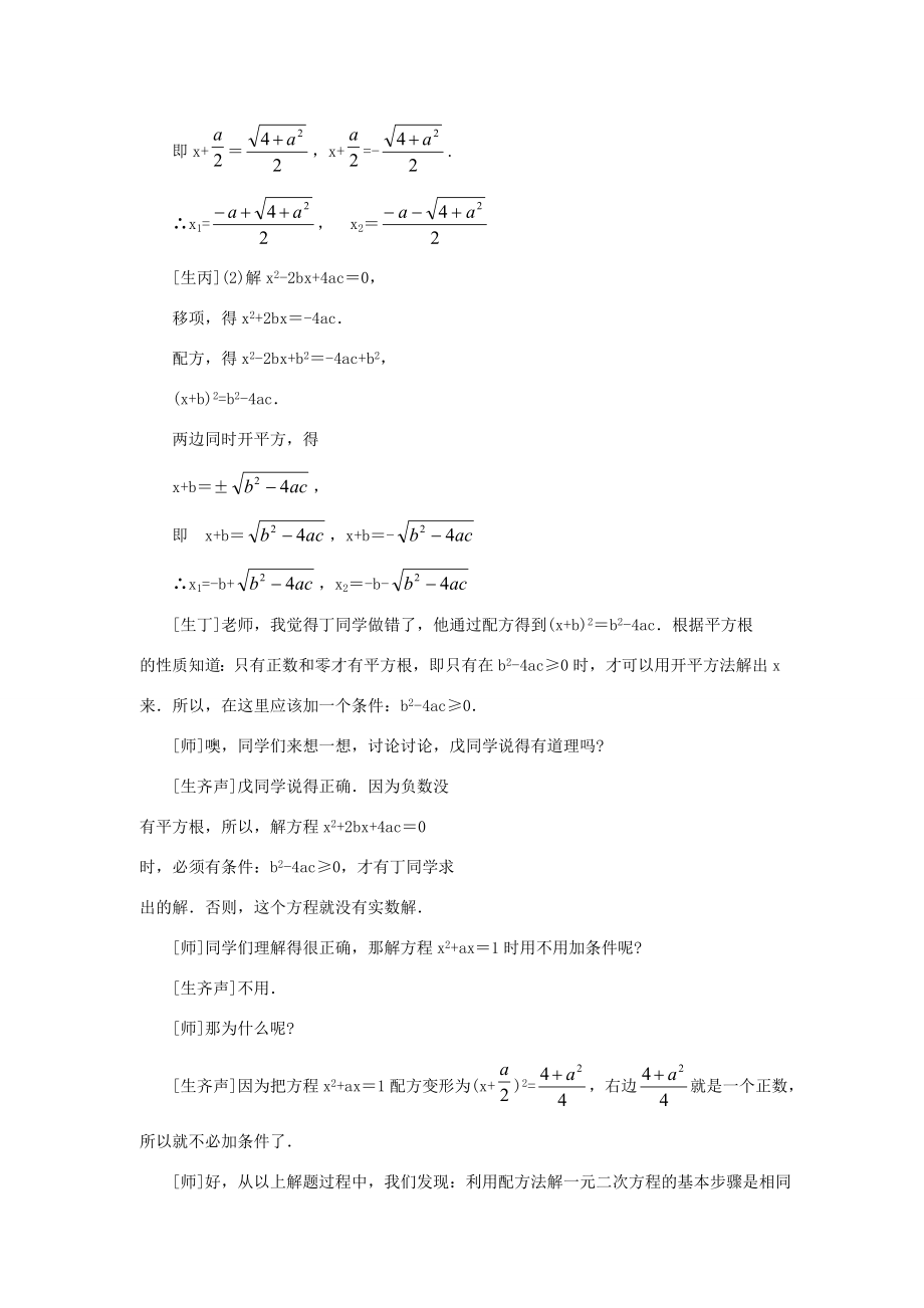 九年级数学上册第二章一元二次方程3公式法名师教案2北师大版.doc