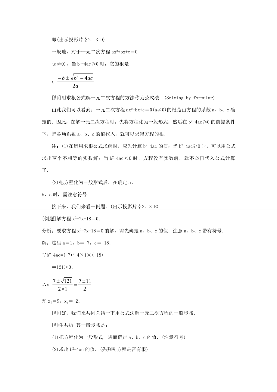 九年级数学上册第二章一元二次方程3公式法名师教案2北师大版.doc