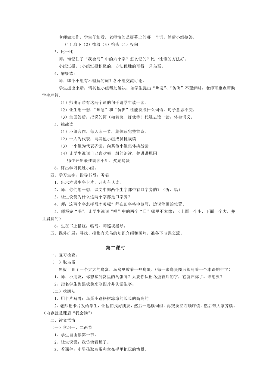 两只鸟蛋教学设计(2).doc