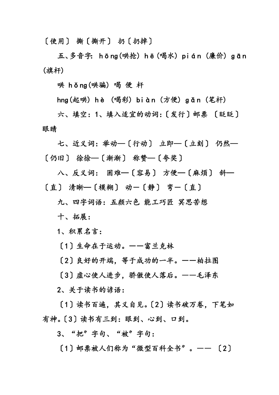 二年级语文第四单元复习课教案(2).doc