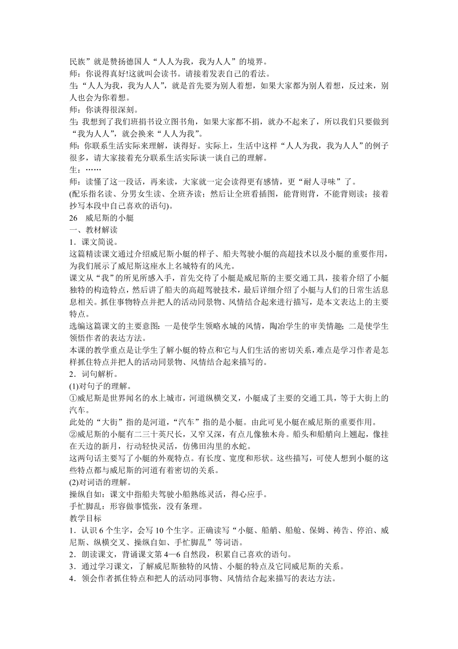 人教新课标小学语文五年级下册教师教学用书08.doc