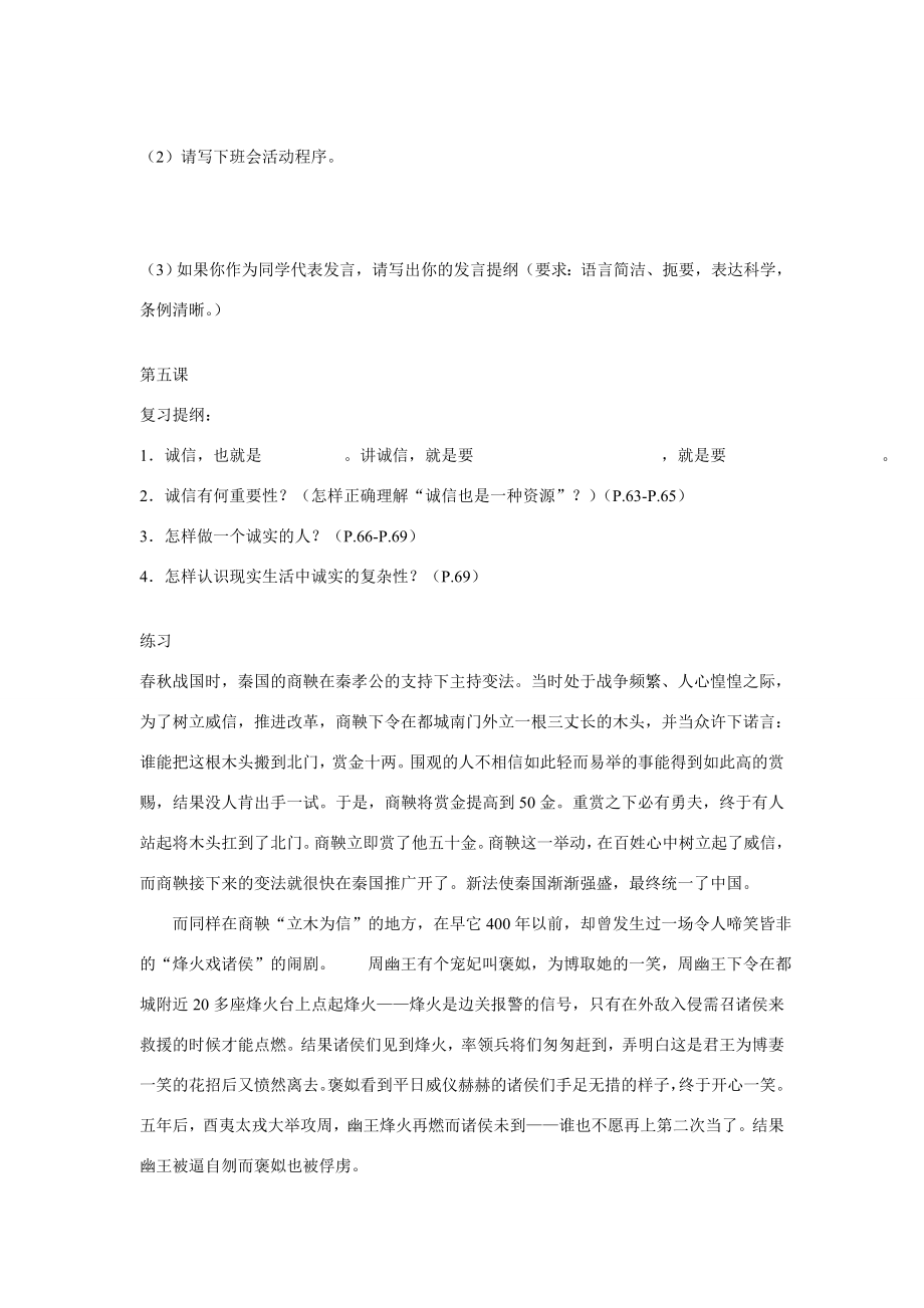 九年级思想品德第二单元复习教案苏教版.doc