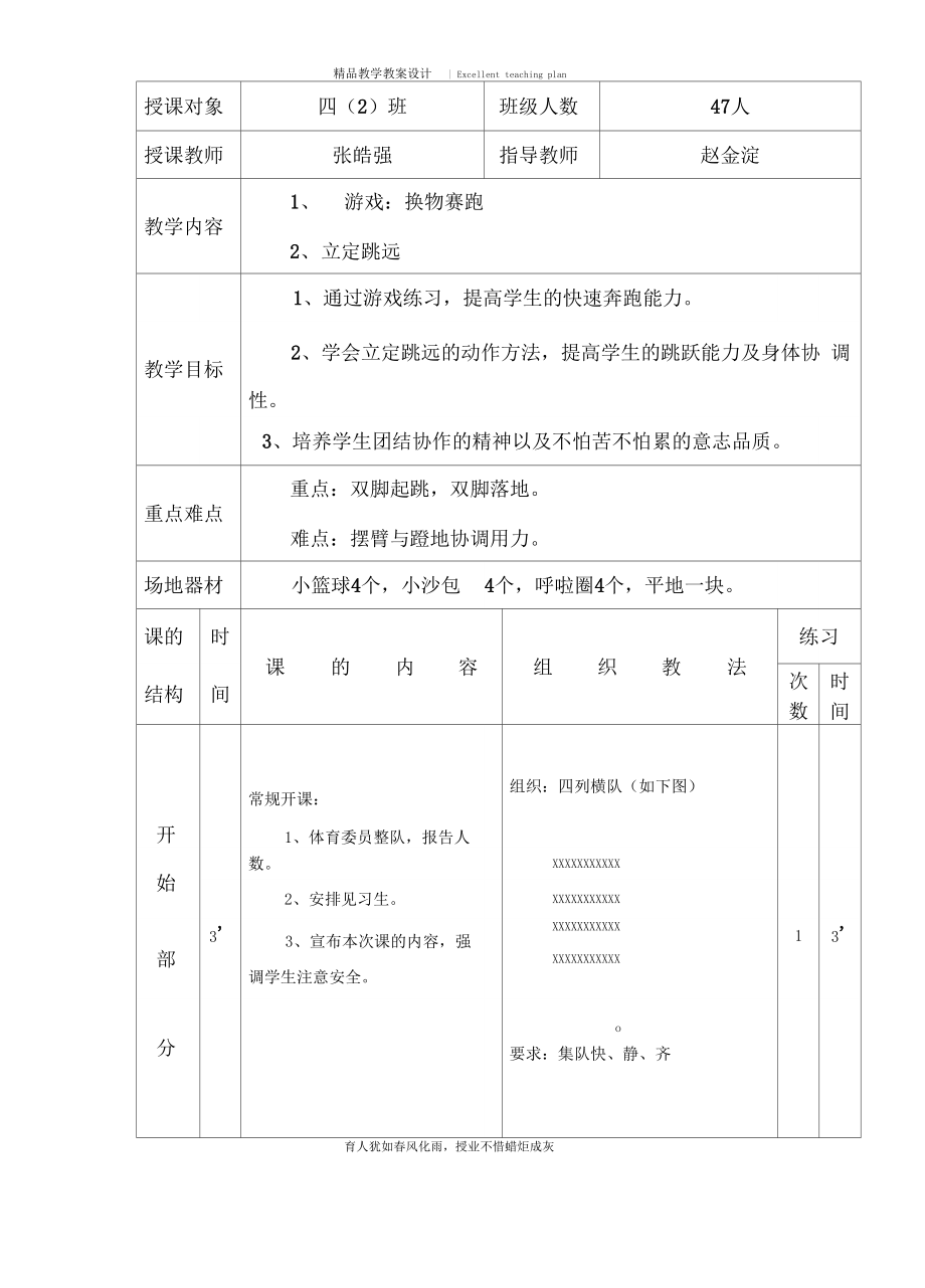 l立定跳远教学设计新部编版.doc