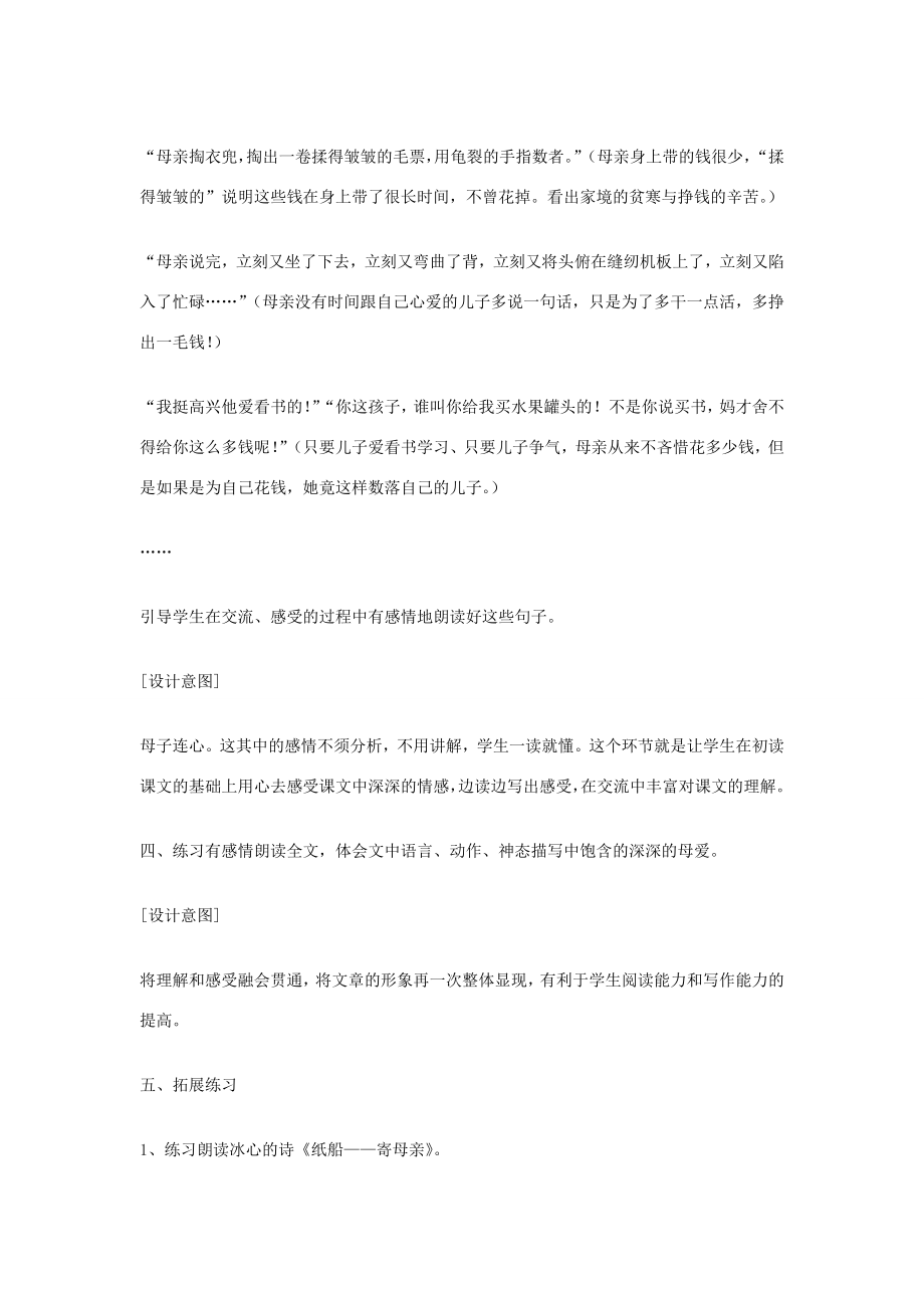 七年级语文上册《慈母情深》教学设计北师大版.doc