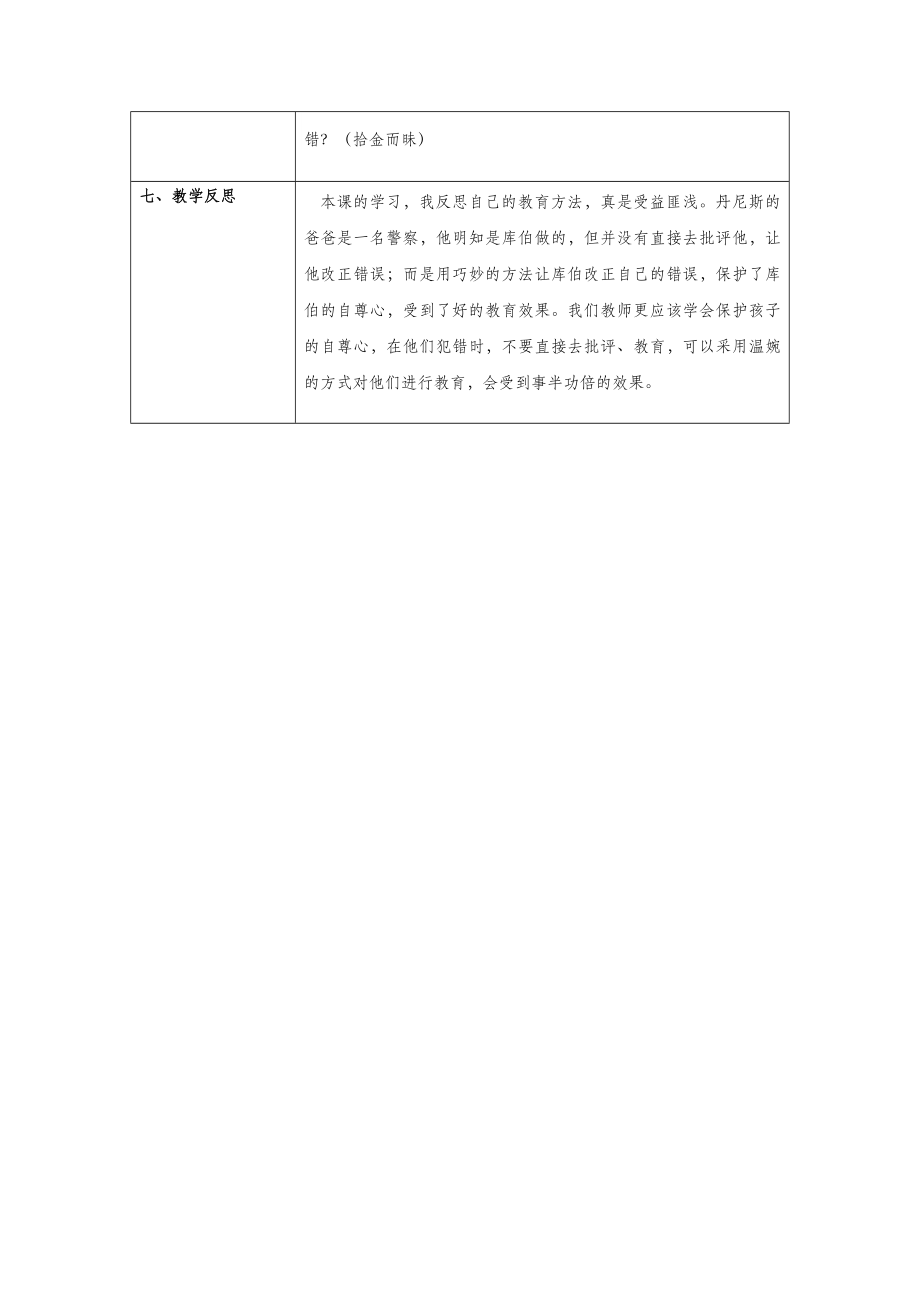 五年级语文上册第四单元19装在信封里的小太阳教案设计语文S版.docx