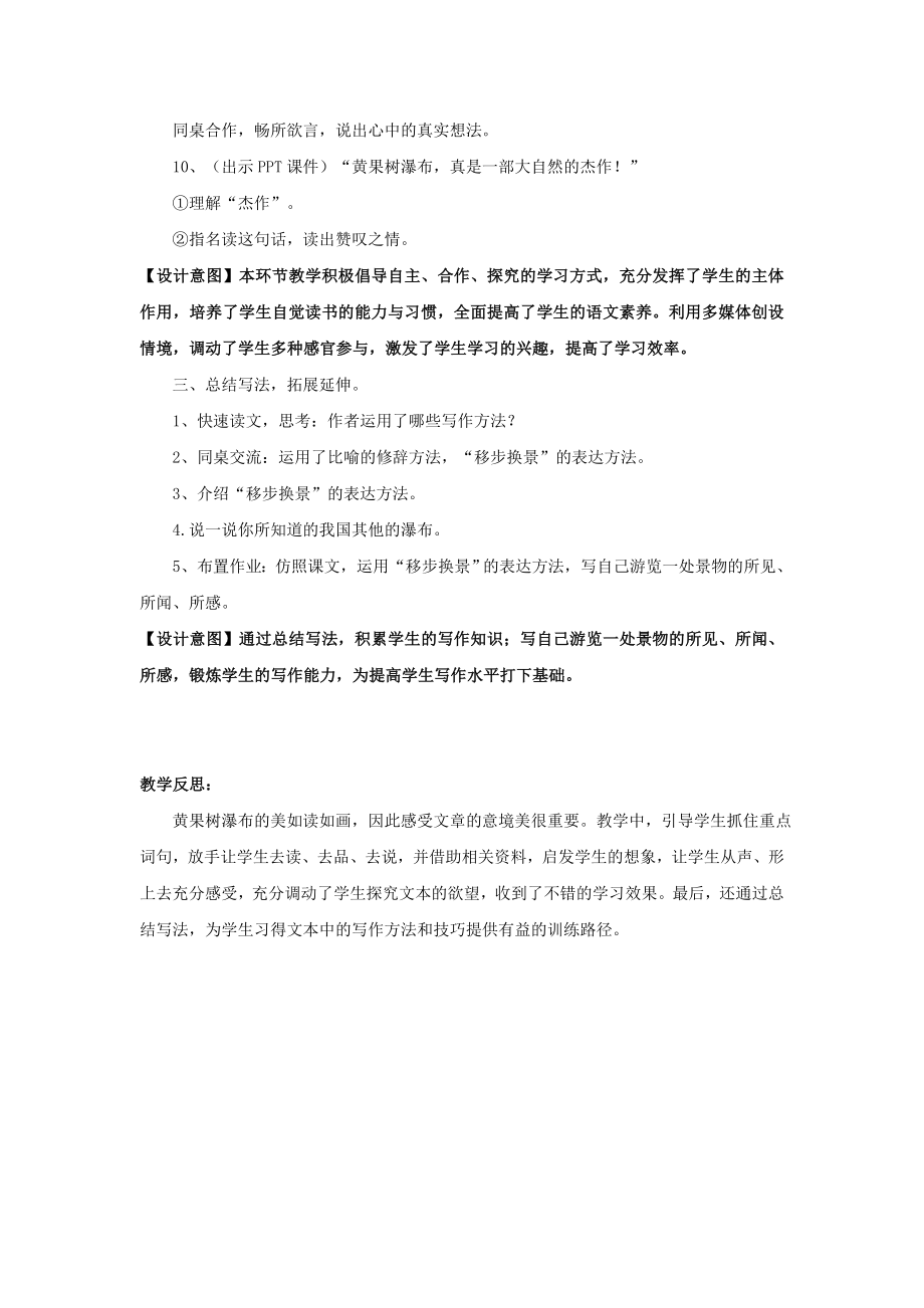 17【教学设计】《黄果树瀑布》（语文苏教五上）.docx