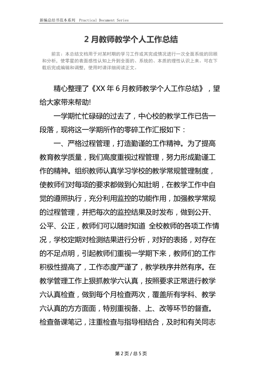 2月教师教学个人工作总结.docx