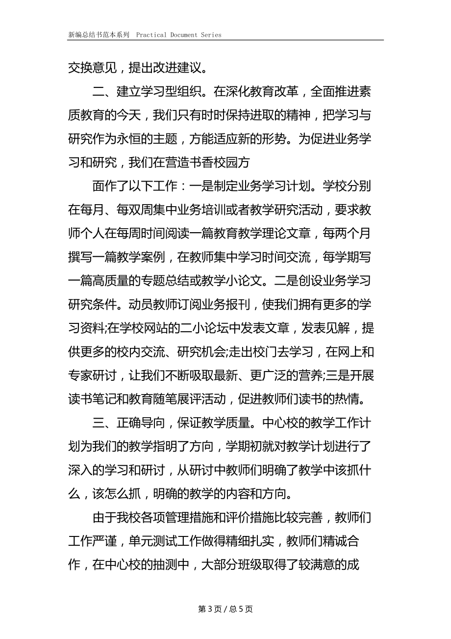 2月教师教学个人工作总结.docx