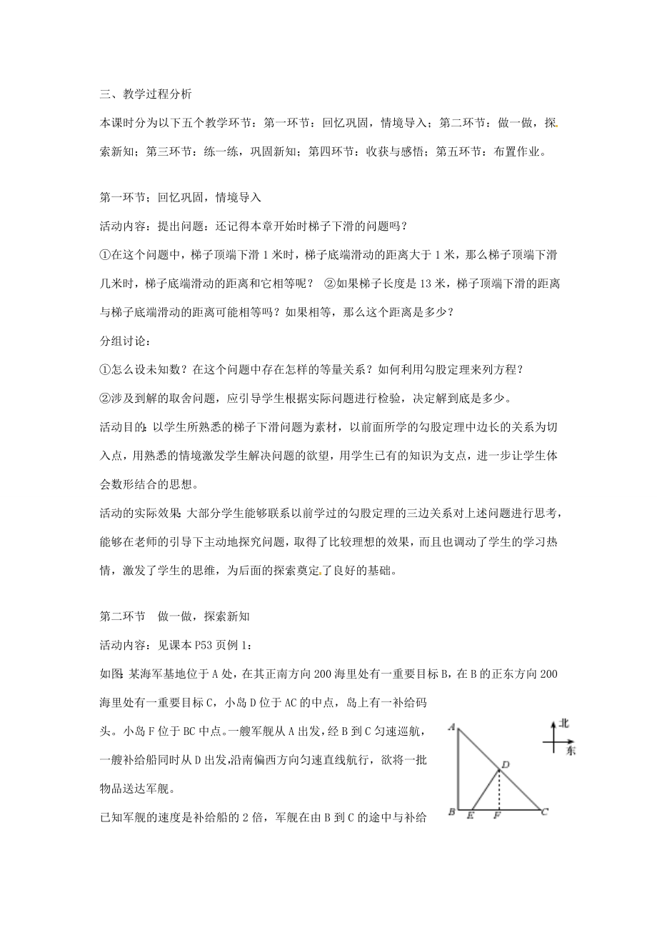 九年级数学上册2.6应用一元二次方程教案1（新版）北师大版（新版）北师大版初中九年级上册数学教案.doc