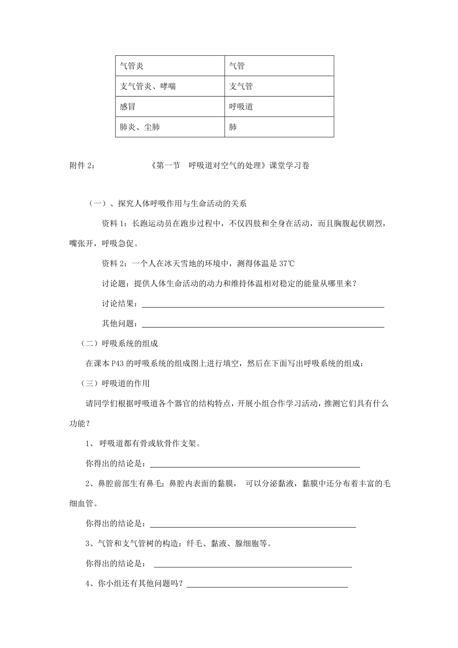 七年级生物下册第四单元第三章第一节《呼吸道对空气的处理》教学设计新人教版.doc