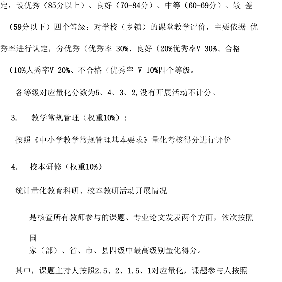 义务教育教学质量综合评价方案.doc