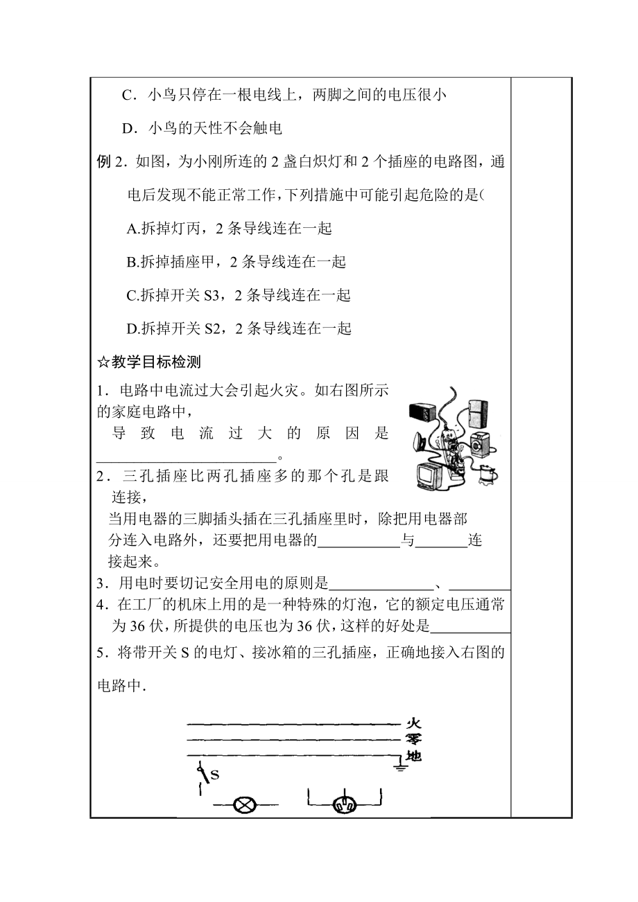 九年级物理下18.3怎样用电才安全教案沪粤版.doc