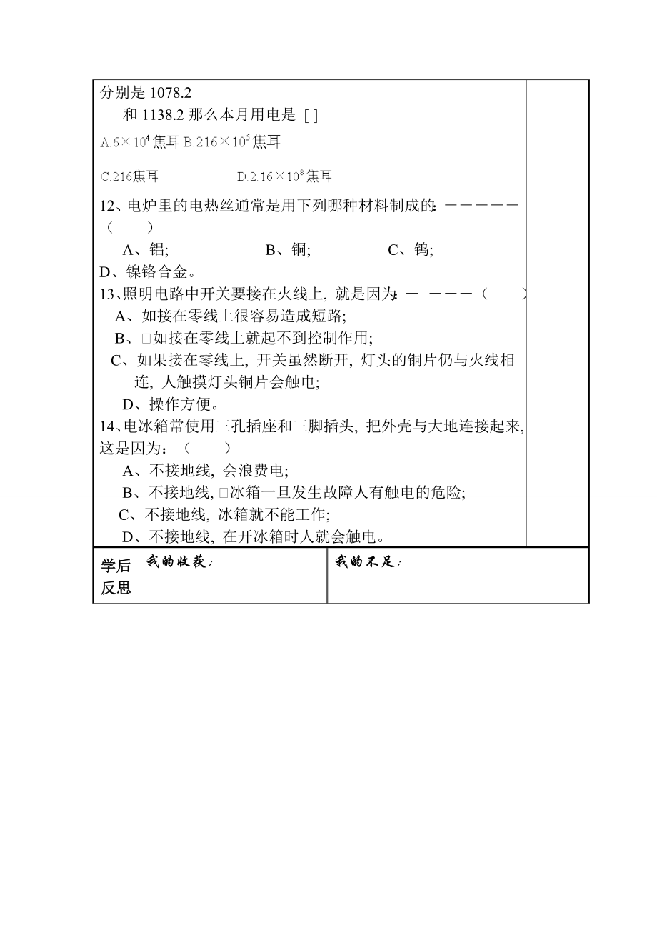 九年级物理下18.3怎样用电才安全教案沪粤版.doc