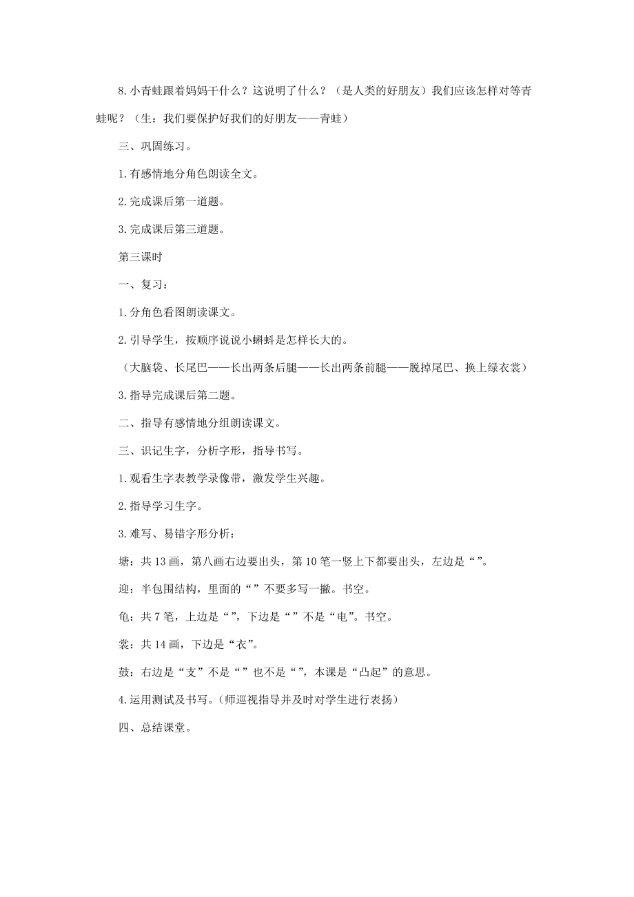 二年级语文上册课文11《小蝌蚪找妈妈》教案3新人教版新人教版小学二年级上册语文教案.doc