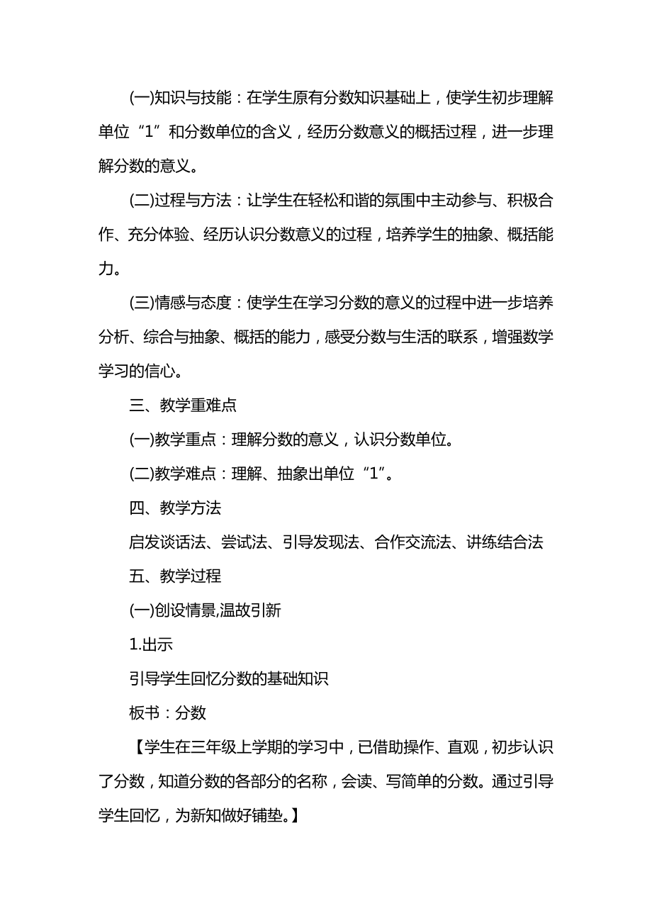 五年级数学备课教案(2).doc