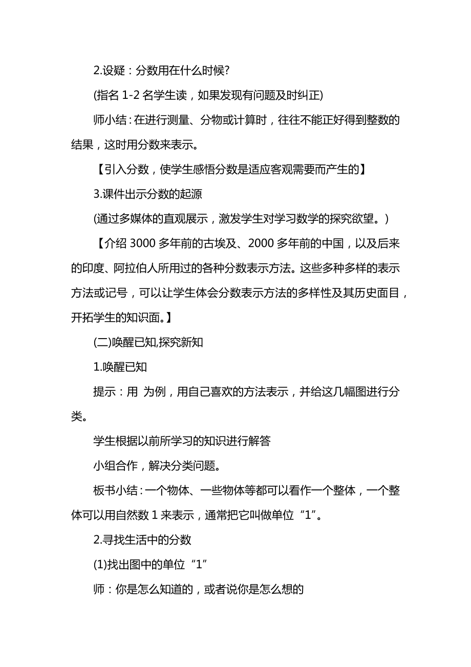 五年级数学备课教案(2).doc