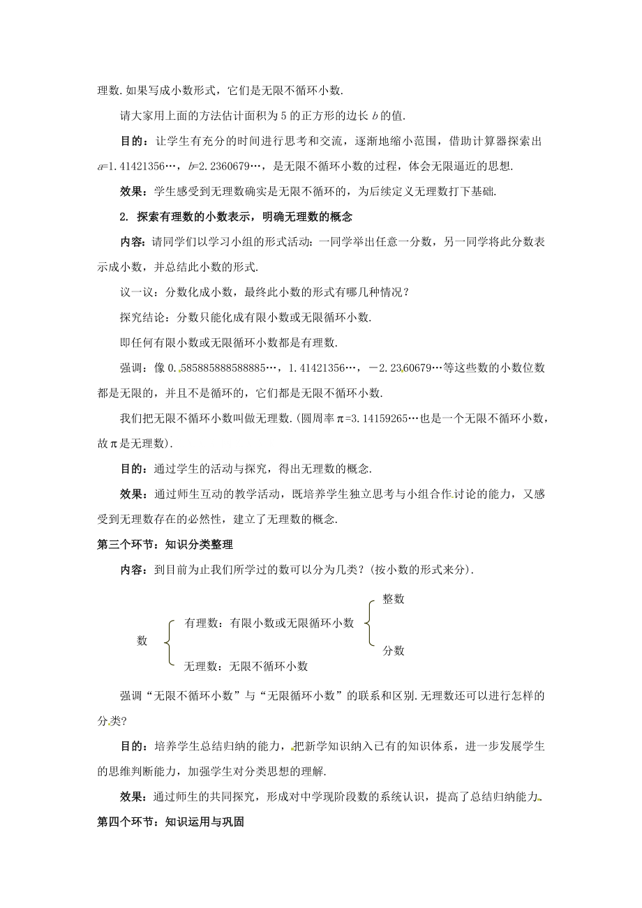 八年级数学上册2.1认识无理数教学设计（2）（新版）北师大版.doc